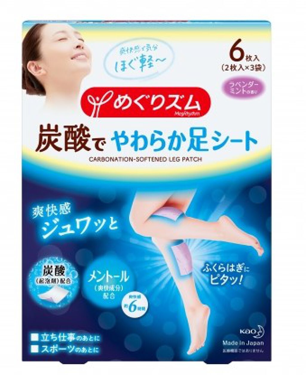 試してみた 炭酸で やわらか足シート めぐりズム Lips