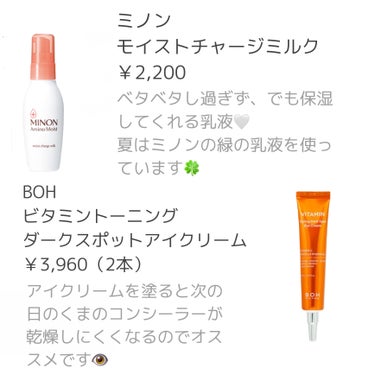 ビタミントーニングダークスポットアイクリーム/BIOHEAL BOH/アイケア・アイクリームを使ったクチコミ（3枚目）