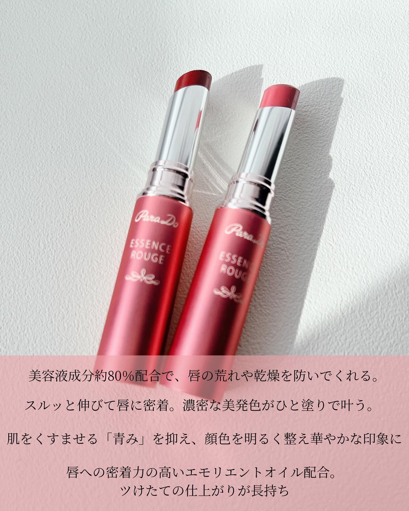 エッセンスルージュS/パラドゥ/口紅を使ったクチコミ(2枚目)