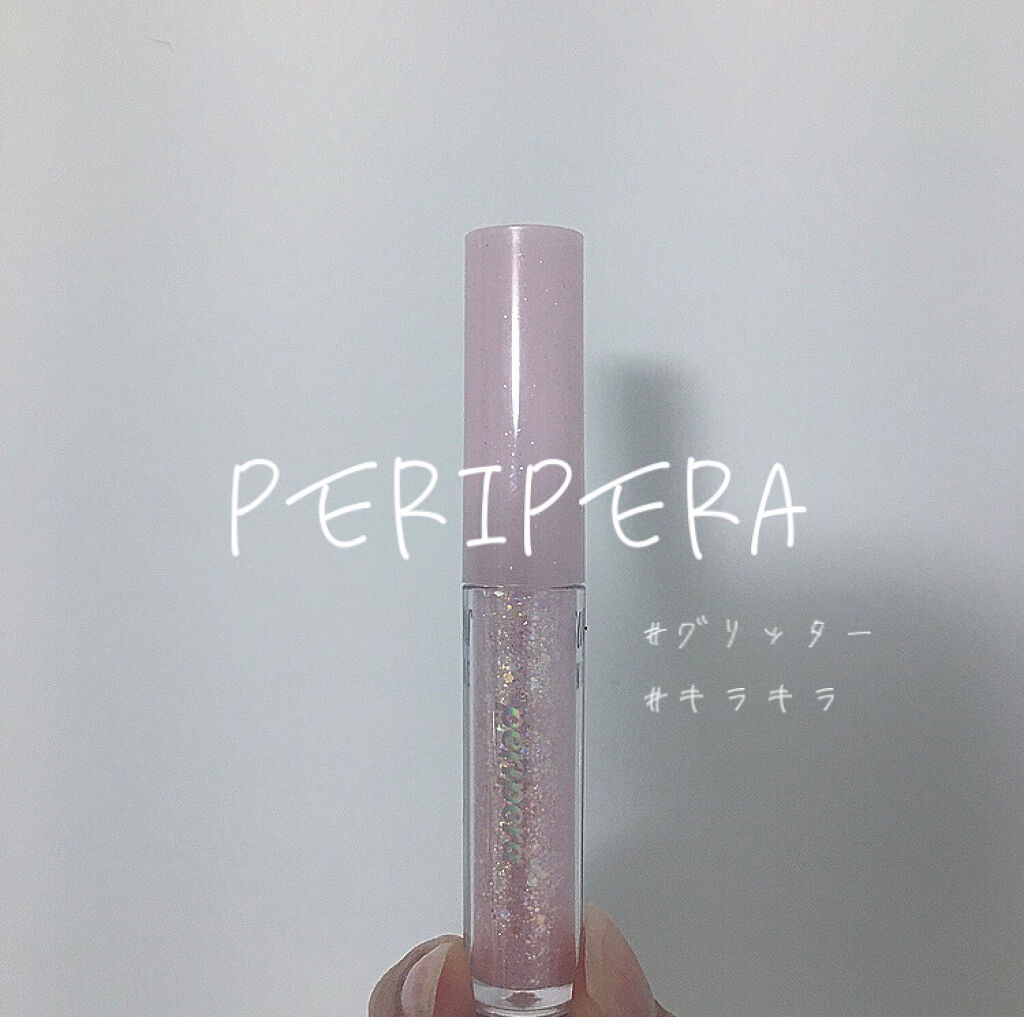 シュガー トゥインクル リキッド グリッター/PERIPERA/グリッターを使ったクチコミ（1枚目）