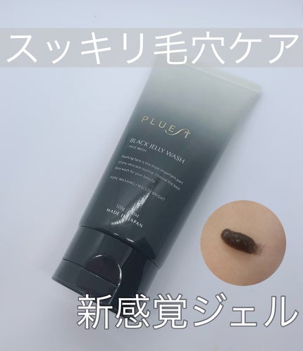 BLACK JELLY WASH(ブラックジェリーウォッシュ)/PLUEST/その他洗顔料を使ったクチコミ(1枚目)