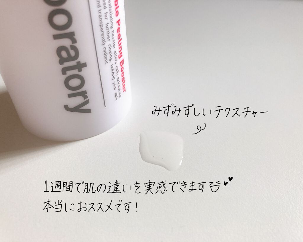インビジブルピーリングブースターエッセンス/CNP Laboratory/ブースター・導入液を使ったクチコミ(2枚目)