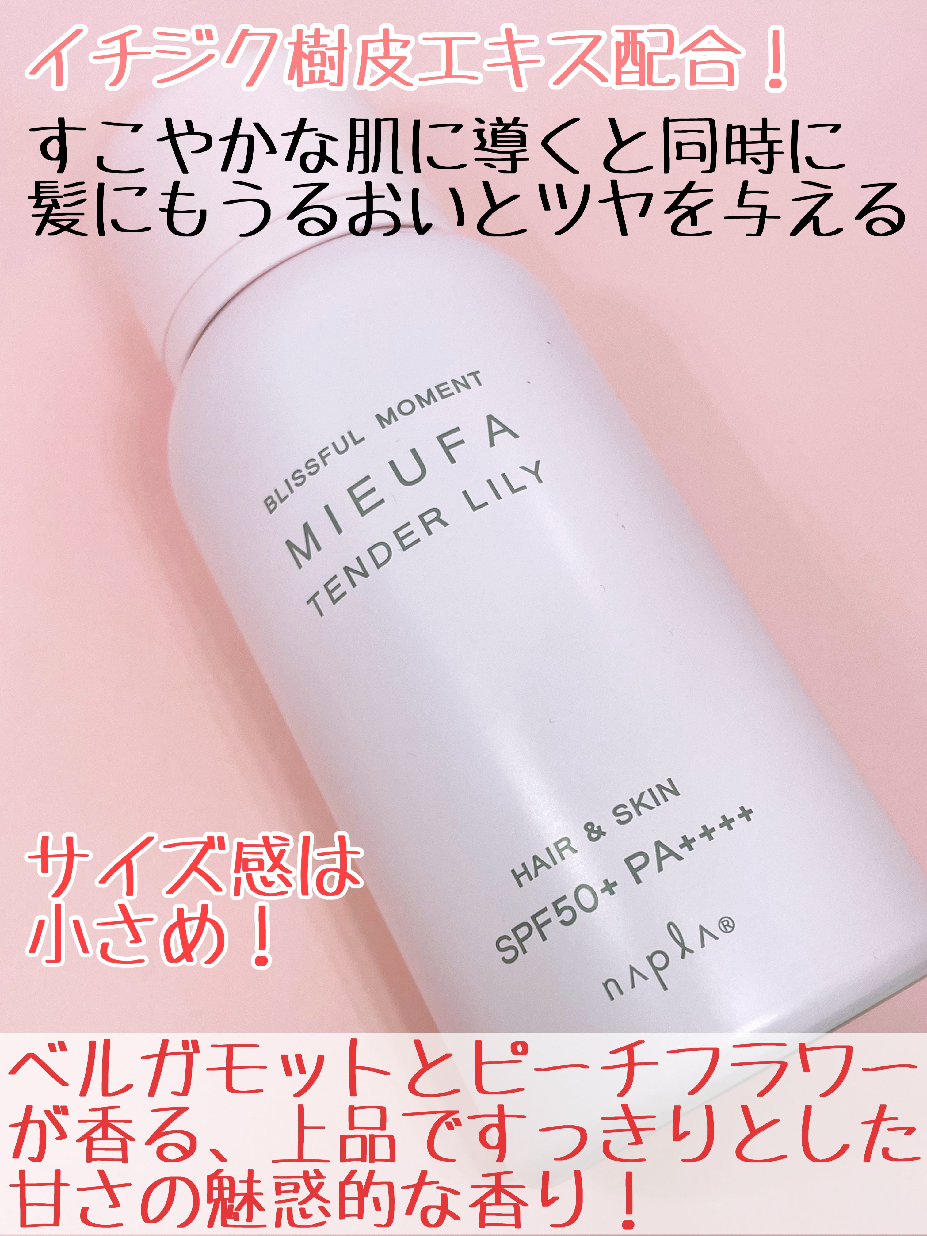 ミーファ フレグランスUVスプレー テンダーリリィ/MIEUFA/日焼け止めミスト・スプレーを使ったクチコミ（3枚目）