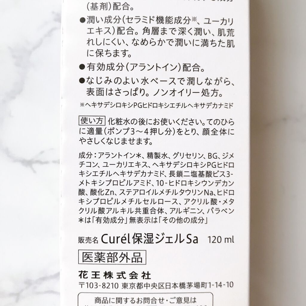 皮脂トラブルケア 保湿ジェル/キュレル/化粧水を使ったクチコミ（3枚目）