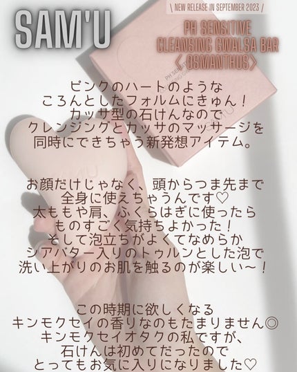 PHセンシティブクレンジングカッサバー/SAM'U/その他洗顔料を使ったクチコミ(2枚目)