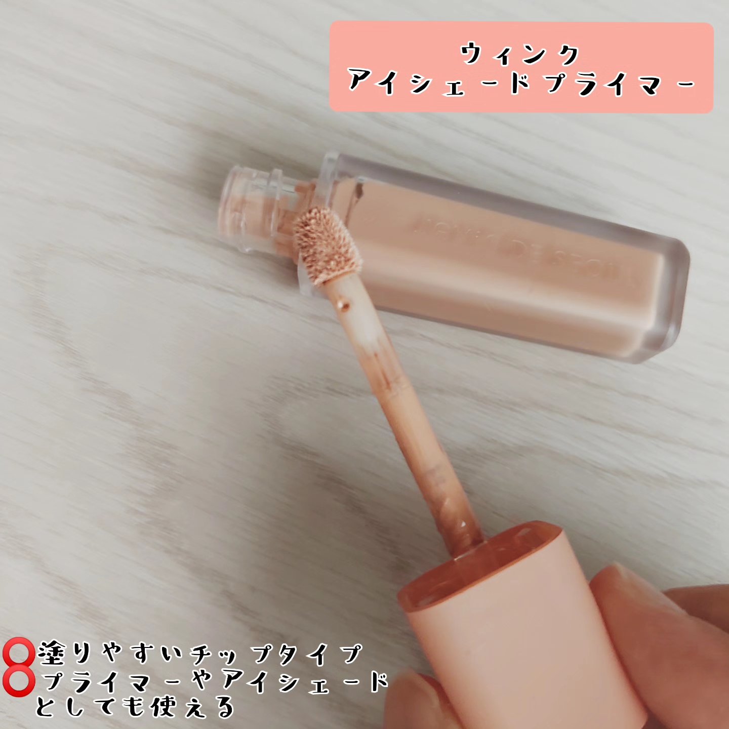 ウインク アイ シェード プライマー 02 ライトウッド/Javin De Seoul/リキッドアイシャドウを使ったクチコミ（3枚目）