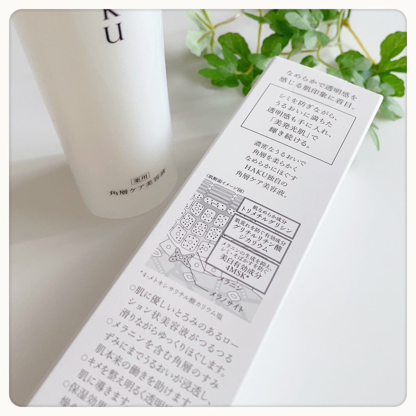 角層ケア美容液 リファイナー/HAKU/美容液を使ったクチコミ(2枚目)