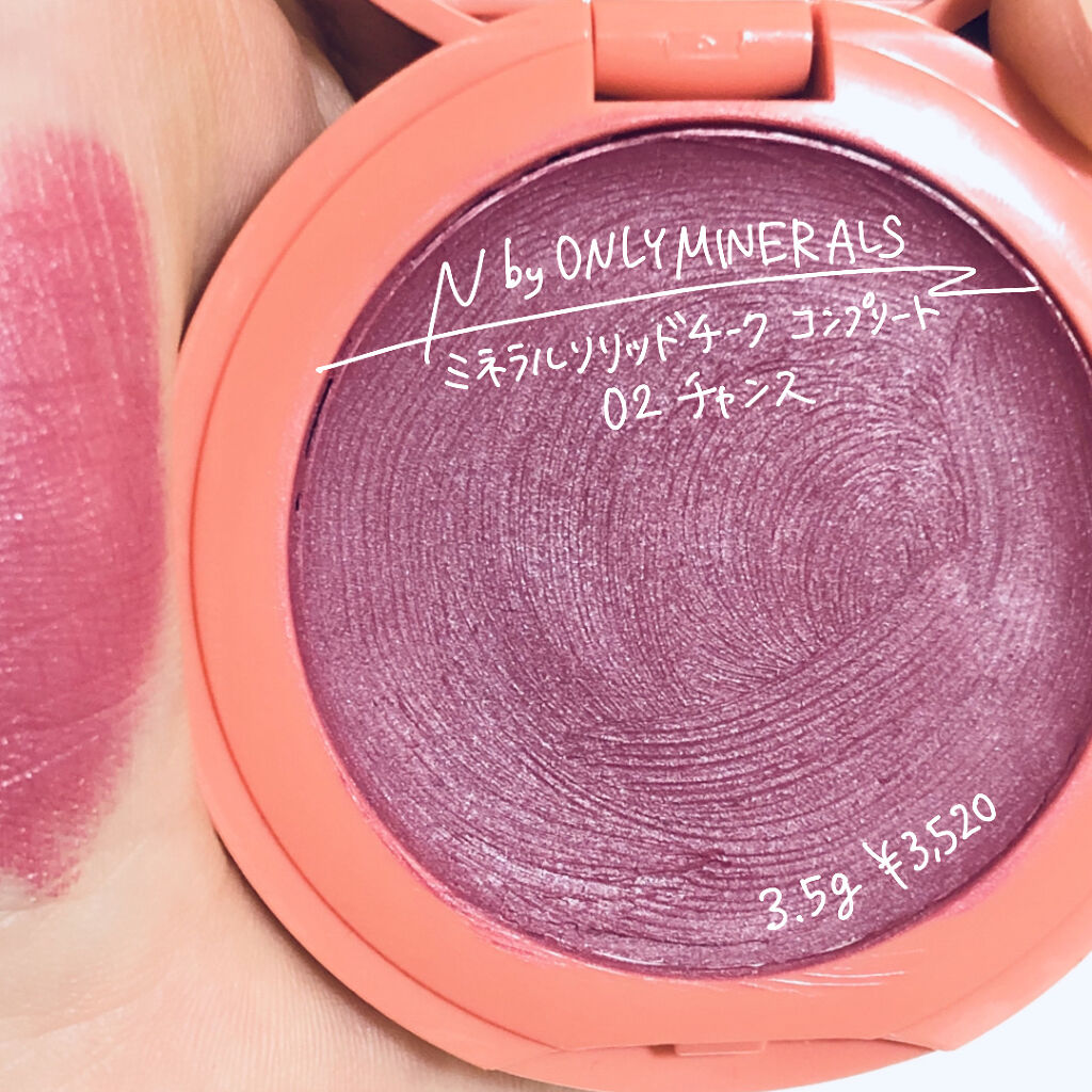 N by ONLY MINERALS ミネラルソリッドチーク コンプリート 02 CHANCE/ONLY MINERALS/ジェル・クリームチークを使ったクチコミ（2枚目）