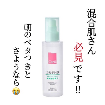 カルテHD バランスケア エマルジョン/カルテHD/乳液を使ったクチコミ(1枚目)