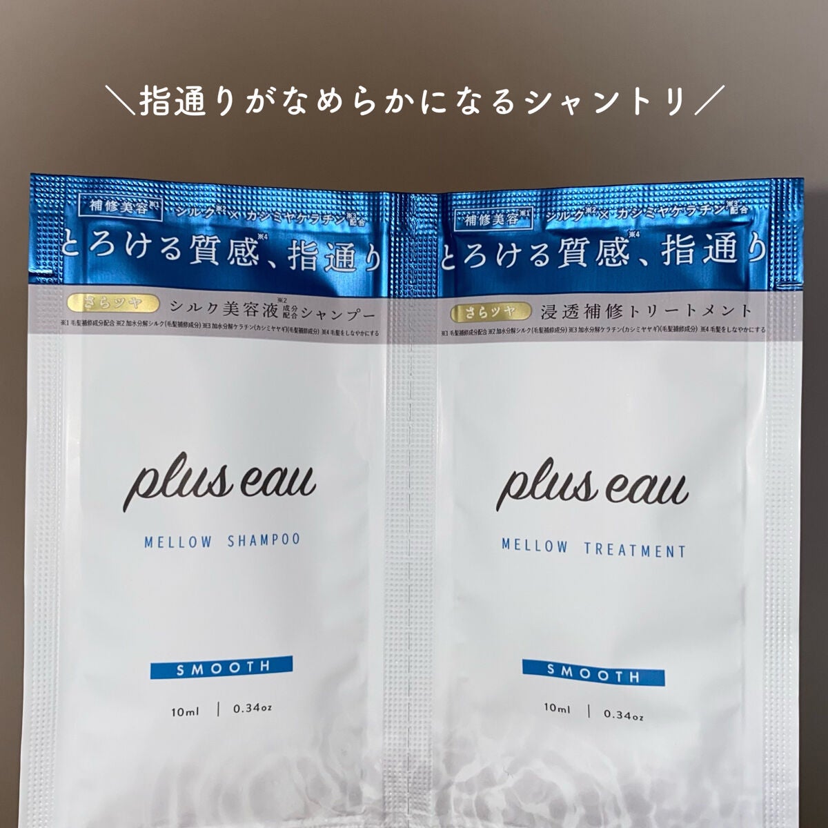 メロウシャンプー/メロウトリートメント/plus eau/市販シャンプーを使ったクチコミ(1枚目)