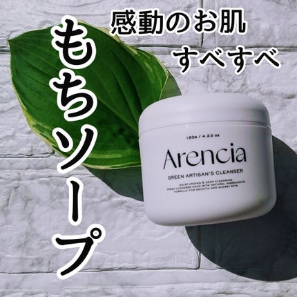 プレミアムもちソープ「グリーンアルティザン」/アレンシア/その他洗顔料を使ったクチコミ(1枚目)