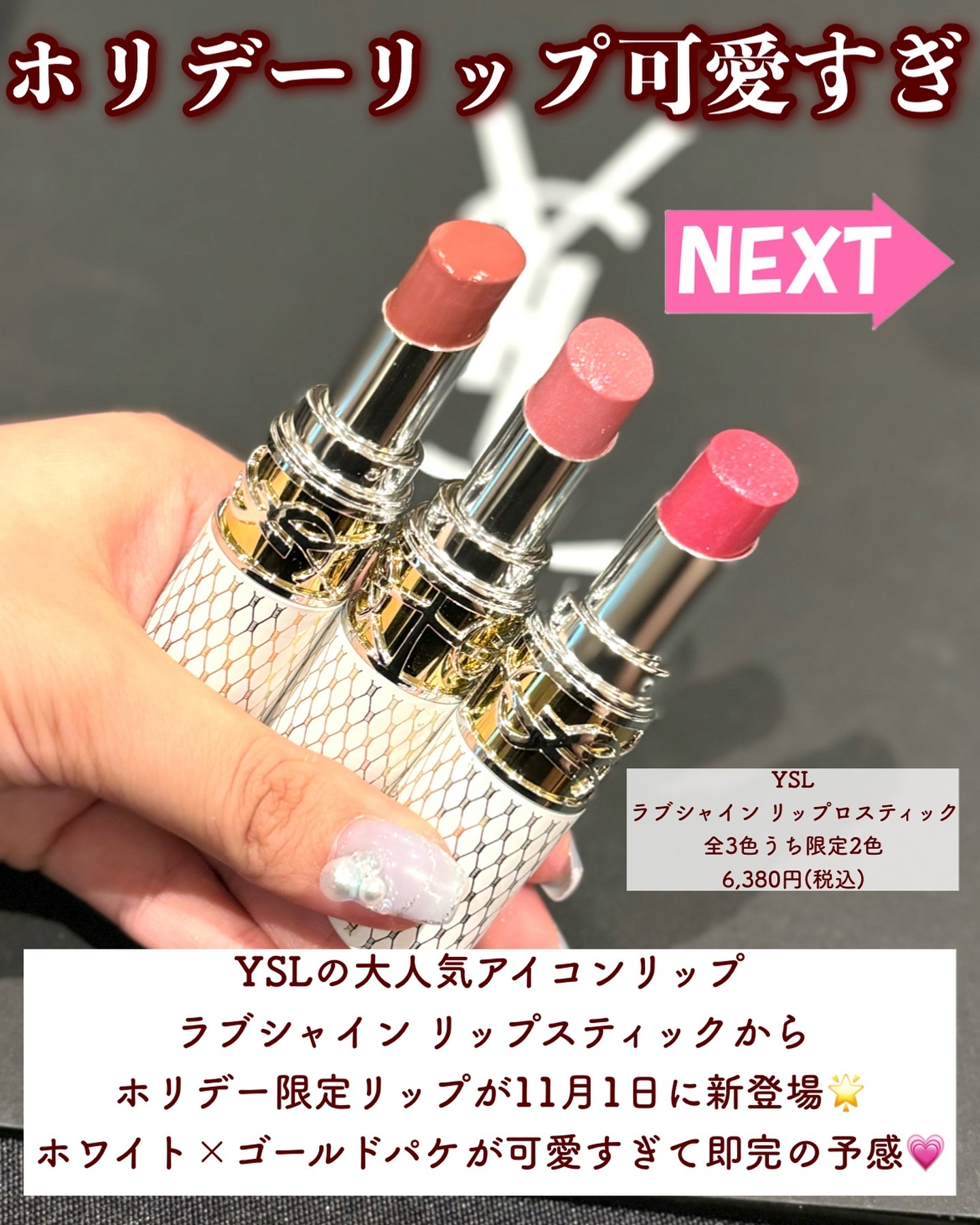 イヴサンローラン ラブシャインリップスティック 44p コレクター イブ・サンローラン／YSLラブシャインリップスティック44 YSL ラブ