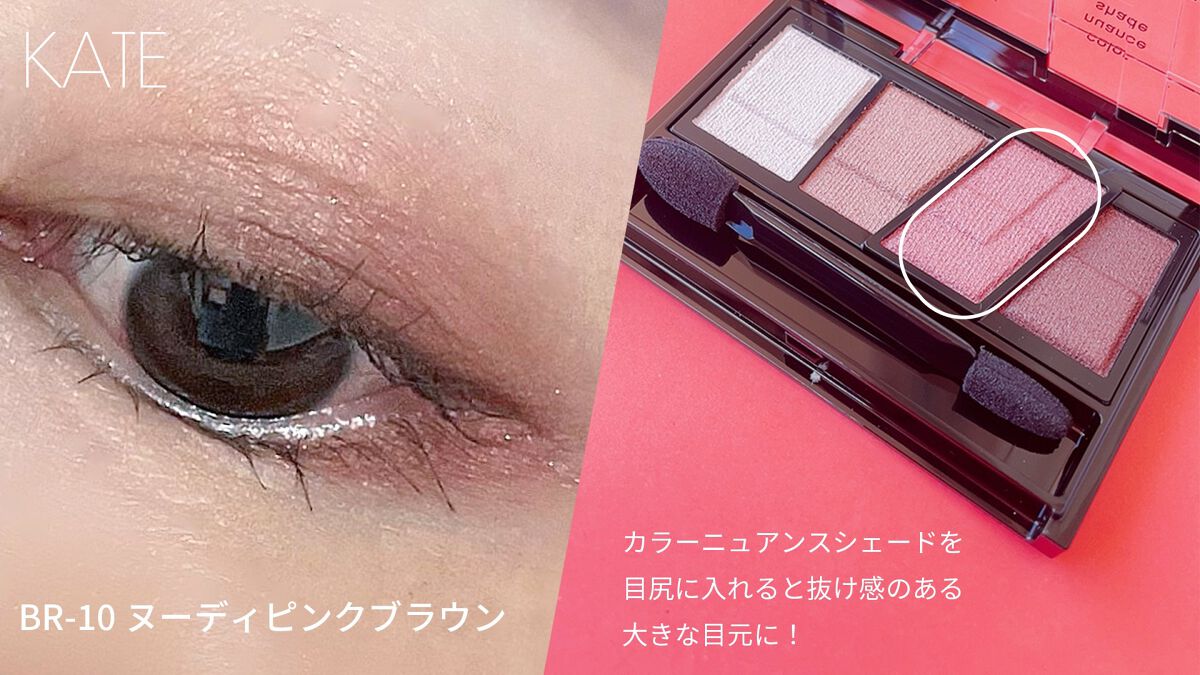 デザイニングブラウンアイズ/KATE/アイシャドウパレットを使ったクチコミ(3枚目)