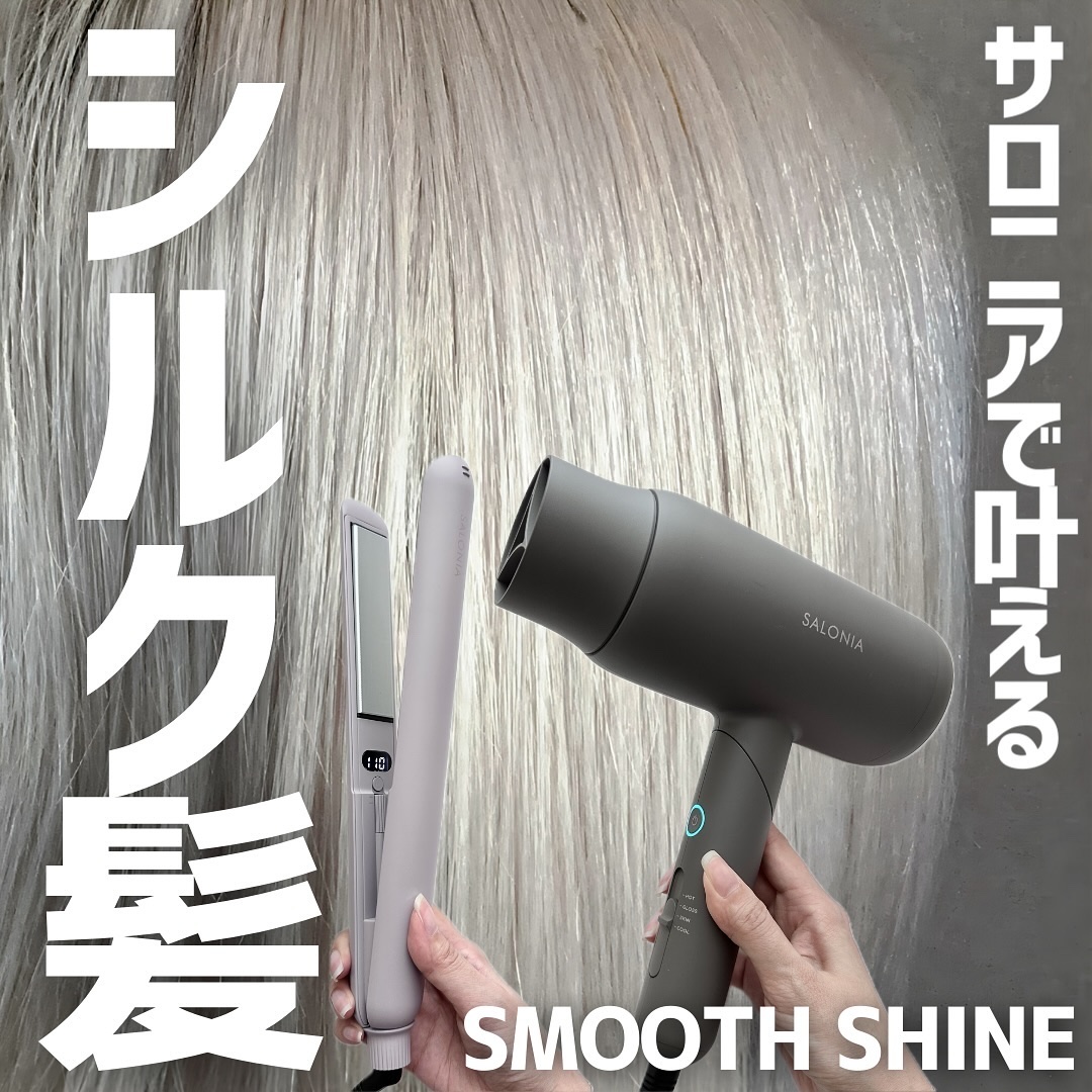 SALONIA サロニア 鋭かっ スムースシャイン ドライヤー グレー