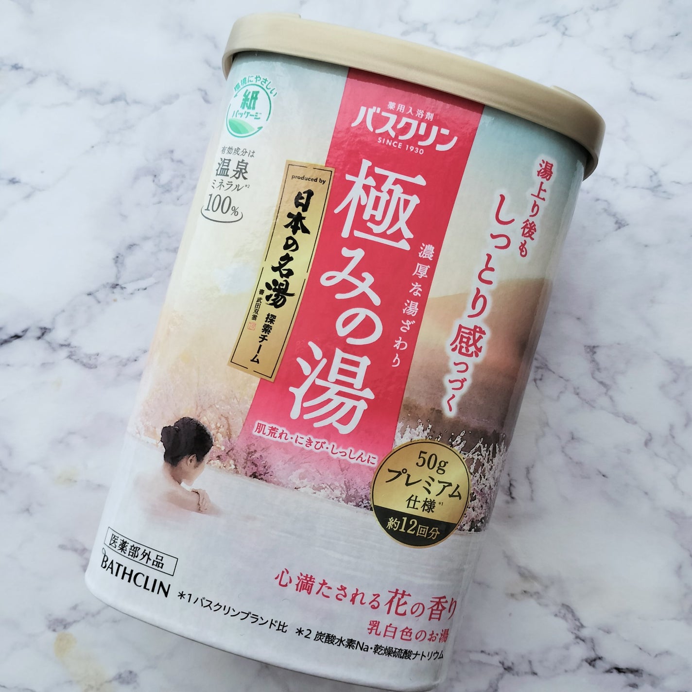 極みの湯/バスクリン/無機塩系入浴剤を使ったクチコミ(1枚目)