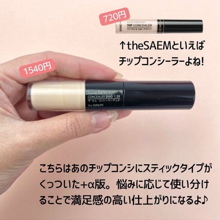 カバーパーフェクション アイディールコンシーラー デュオ/the SAEM/スティックコンシーラーを使ったクチコミ(2枚目)