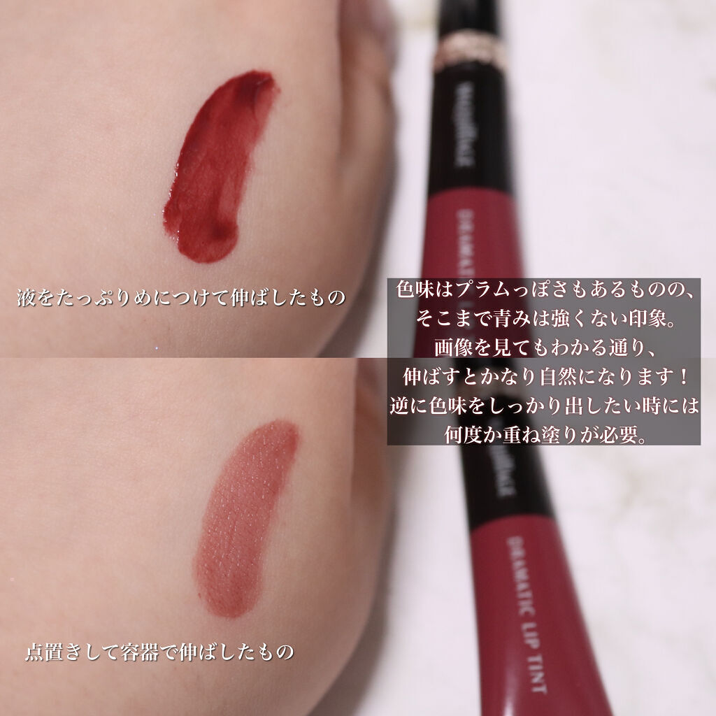 ドラマティックリップティント/マキアージュ/リップティントを使ったクチコミ（3枚目）