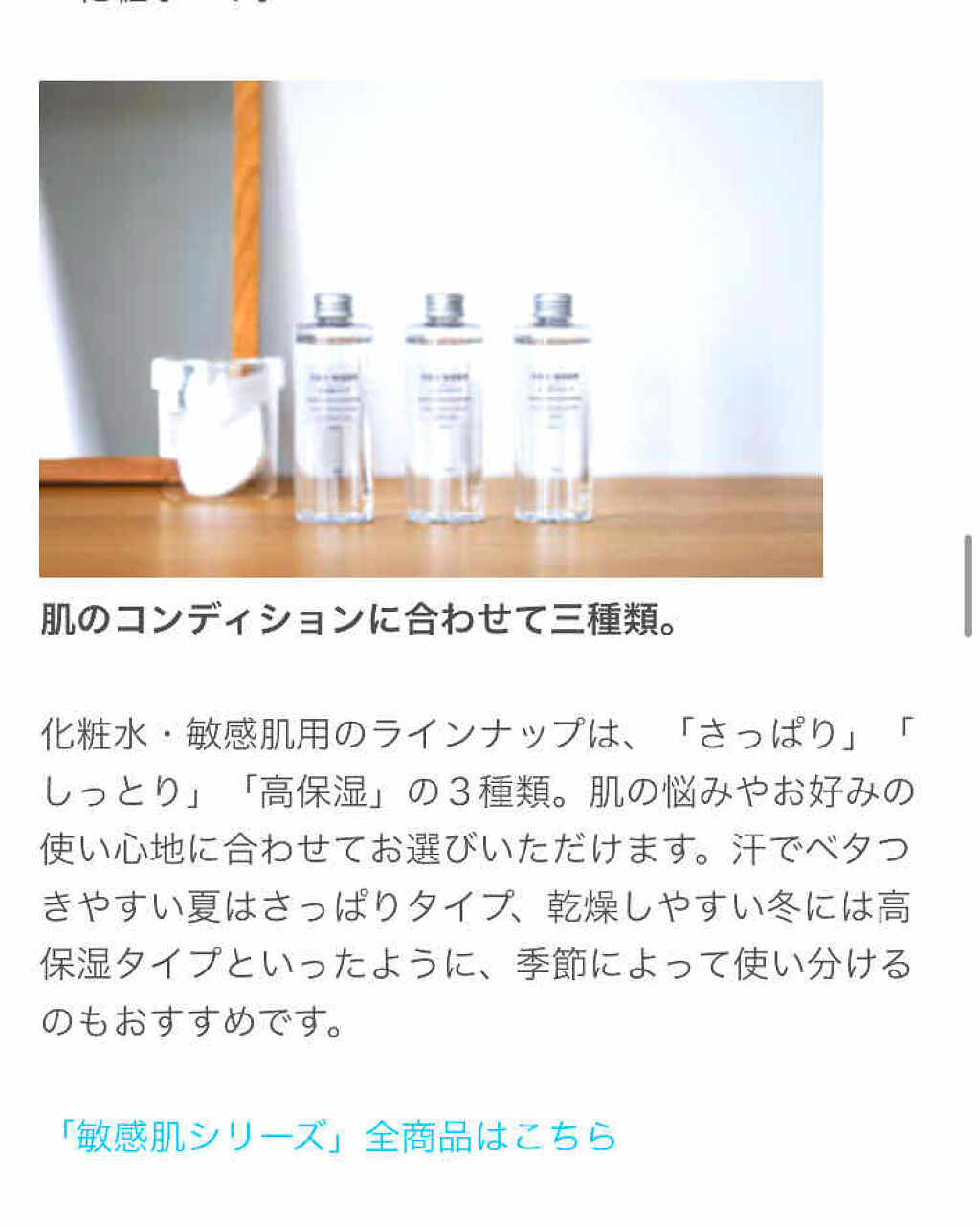 化粧水　敏感肌用　さっぱりタイプ/無印良品/化粧水を使ったクチコミ（2枚目）