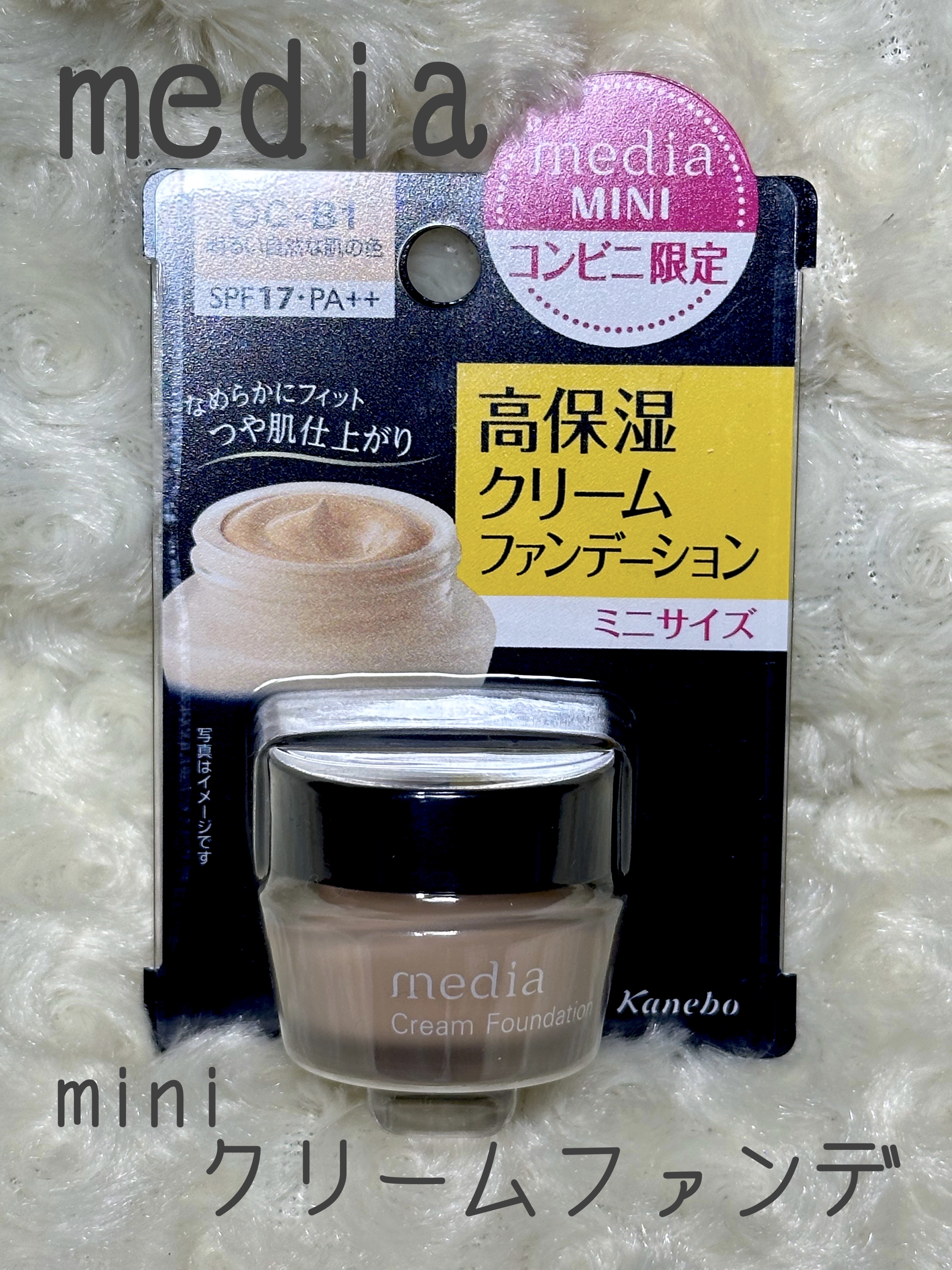 クリームファンデーションN＜ミニ＞ OC-B1/media/クリーム・エマルジョンファンデーションを使ったクチコミ（1枚目）