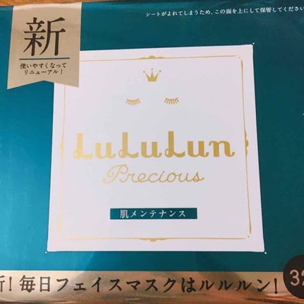 ルルルンプレシャス GREEN(バランス)【旧】/ルルルン/シートマスク・パックを使ったクチコミ(1枚目)