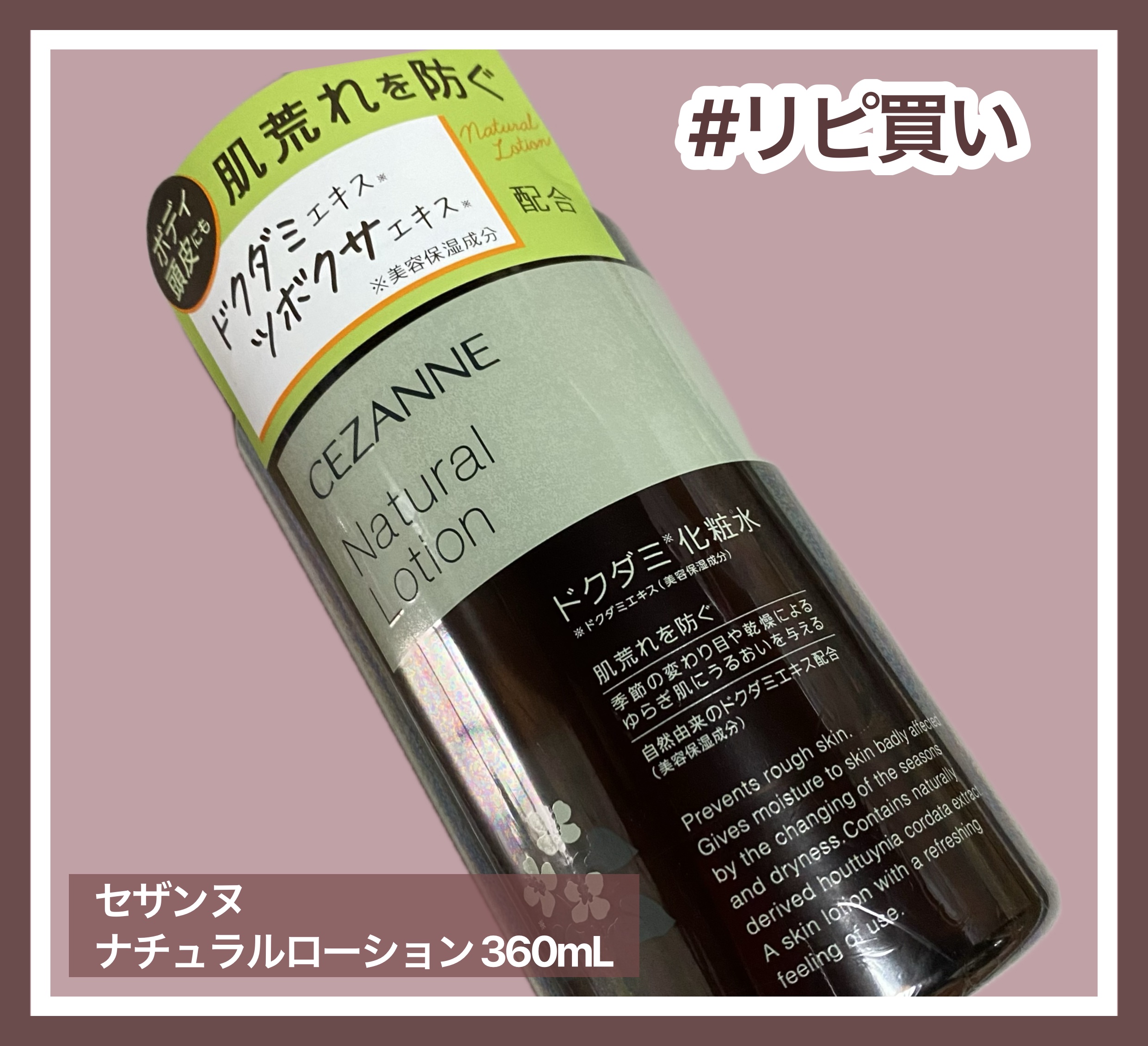 ナチュラルローション/CEZANNE/化粧水を使ったクチコミ（1枚目）