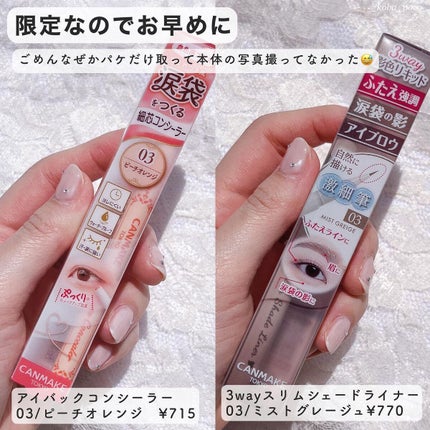 3wayスリムシェードライナー/キャンメイク/リキッドアイライナーを使ったクチコミ(7枚目)