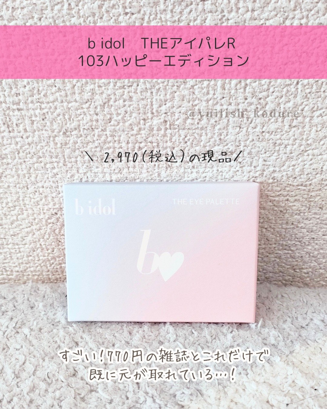 ビューティー定期便/bea’s up beauty book (ビーズアップ ビューティブック)/その他キットセットを使ったクチコミ（3枚目）