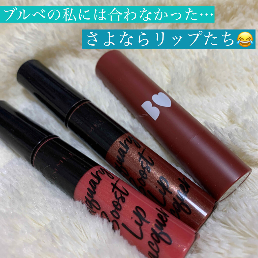 アクアリィ ブースト リップラッカー 007/リンメル ロンドン/リップグロスを使ったクチコミ（1枚目）