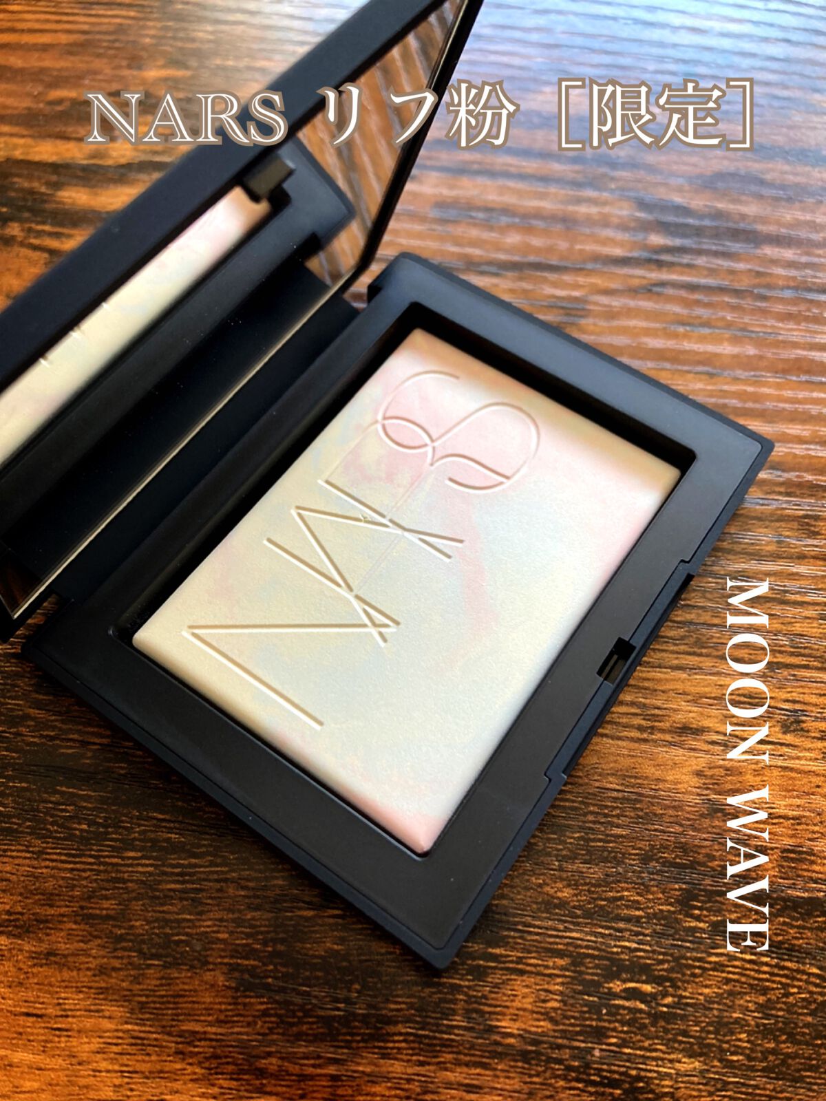 ライトリフレクティングセッティングパウダー プレスト N/NARS/プレストパウダーを使ったクチコミ(1枚目)