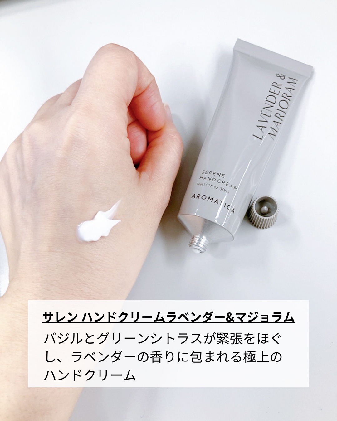 サレンハンドクリームラベンダー＆マジョラム/AROMATICA/ハンドクリームを使ったクチコミ（2枚目）