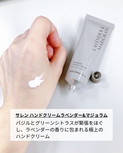 サレンハンドクリームラベンダー&マジョラム/AROMATICA/ハンドクリームを使ったクチコミ(2枚目)