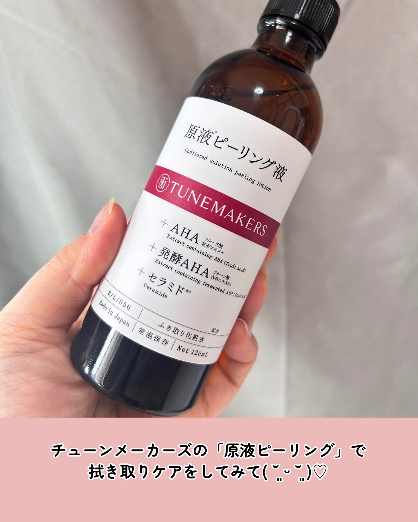 原液ピーリング液/TUNEMAKERS/拭き取り化粧水を使ったクチコミ（2枚目）