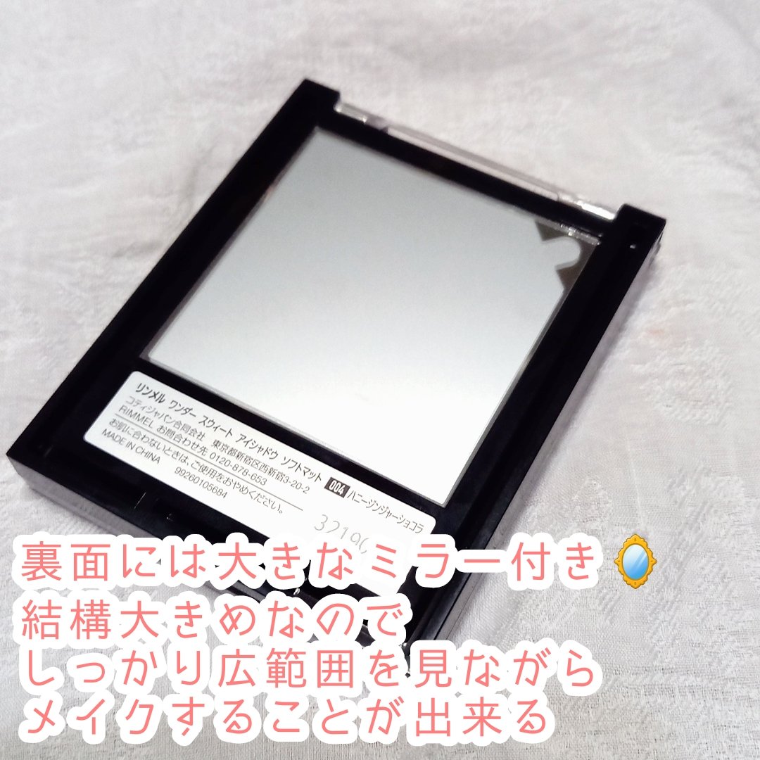 ワンダー スウィート アイシャドウ ソフトマット 004 ハニージンジャーラテショコラ/リンメル ロンドン/アイシャドウパレットを使ったクチコミ（3枚目）