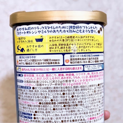 バスクリン もう夜ですよ おだやかオレンジミルクの香り/バスクリン/無機塩系入浴剤を使ったクチコミ(5枚目)