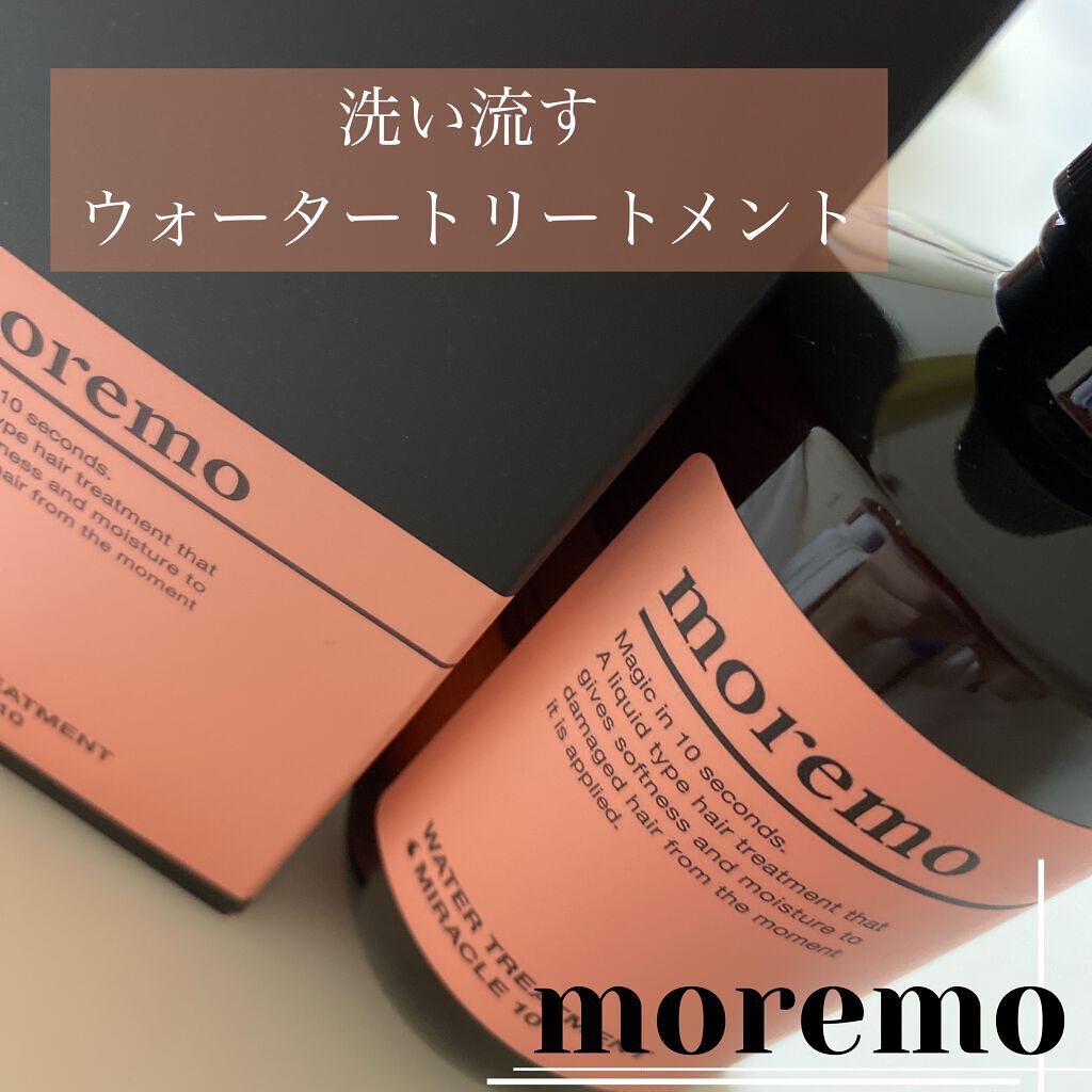 ウォータートリートメントミラクル10/moremo/洗い流すヘアトリートメントを使ったクチコミ（1枚目）