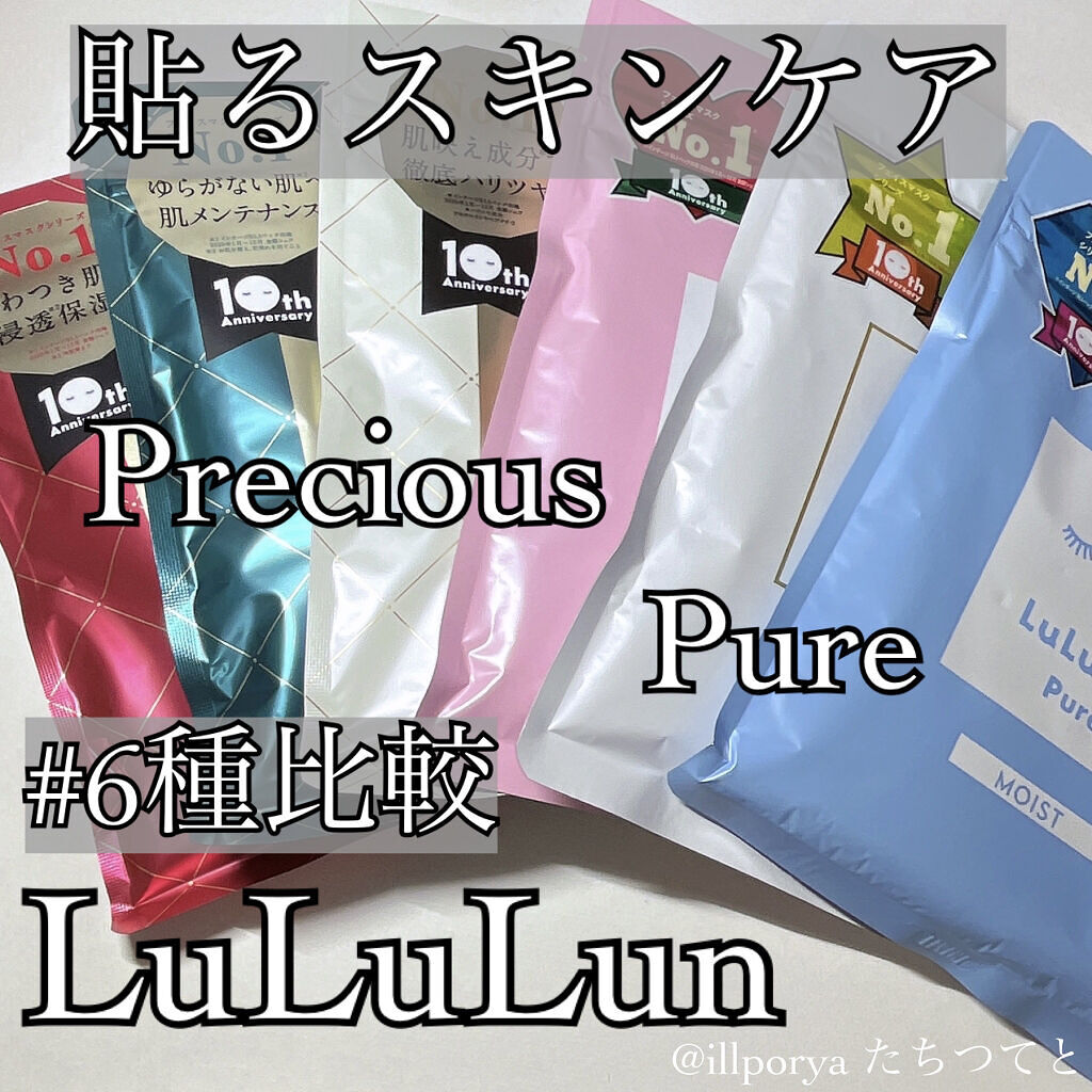 ルルルンピュア エブリーズ/ルルルン/シートマスク・パックを使ったクチコミ（1枚目）