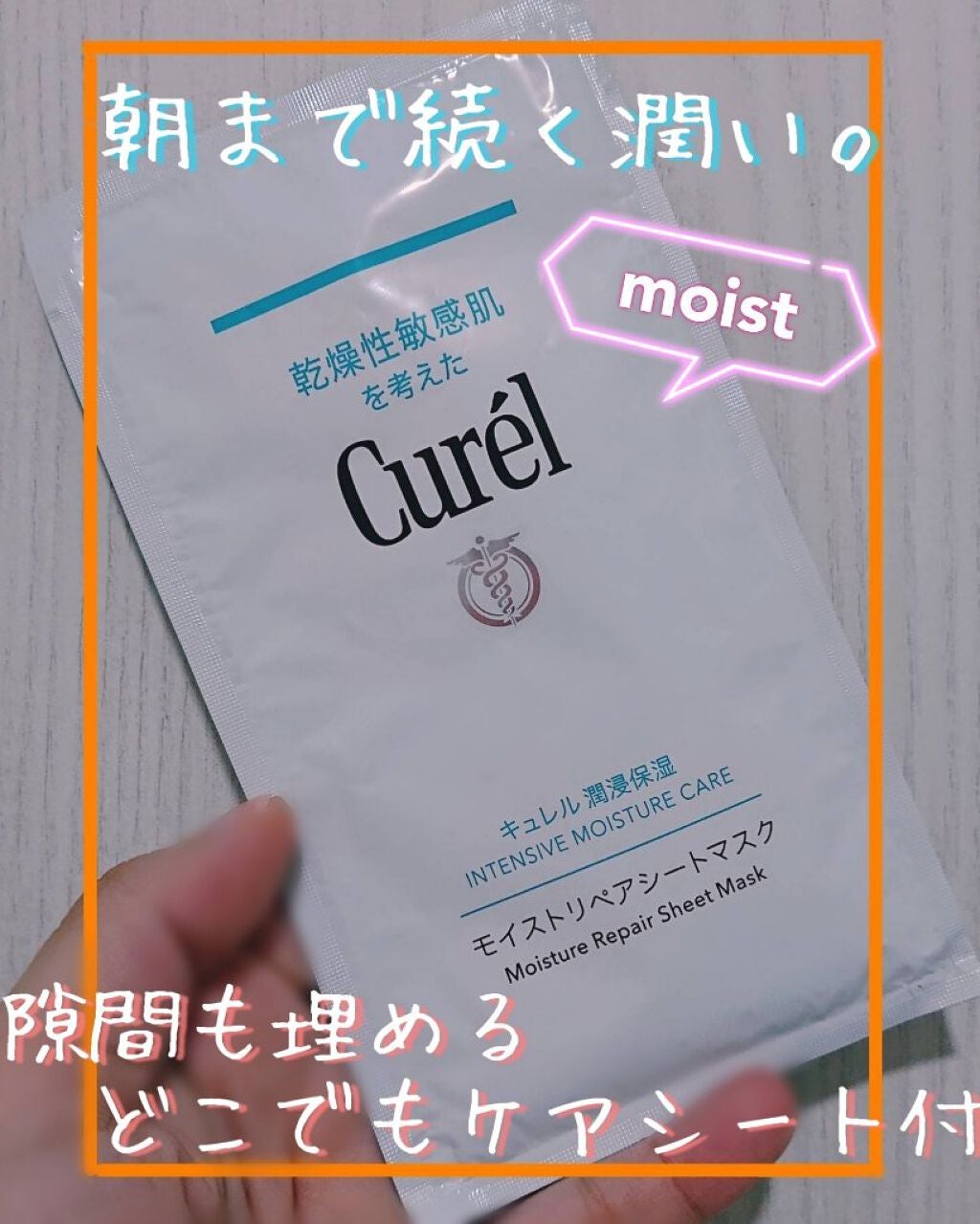 潤浸保湿 モイストリペアシートマスク/キュレル/シートマスク・パックを使ったクチコミ(1枚目)
