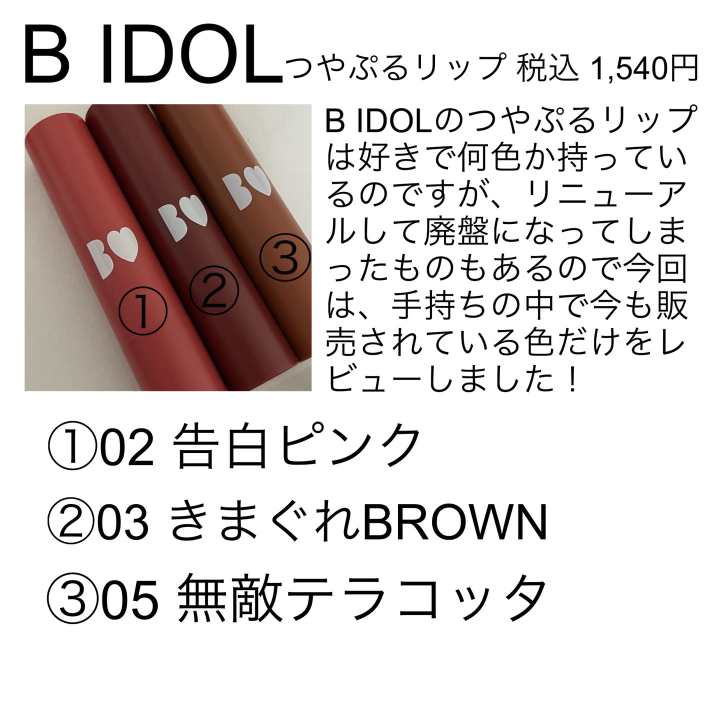 つやぷるリップR/b idol/口紅を使ったクチコミ(2枚目)