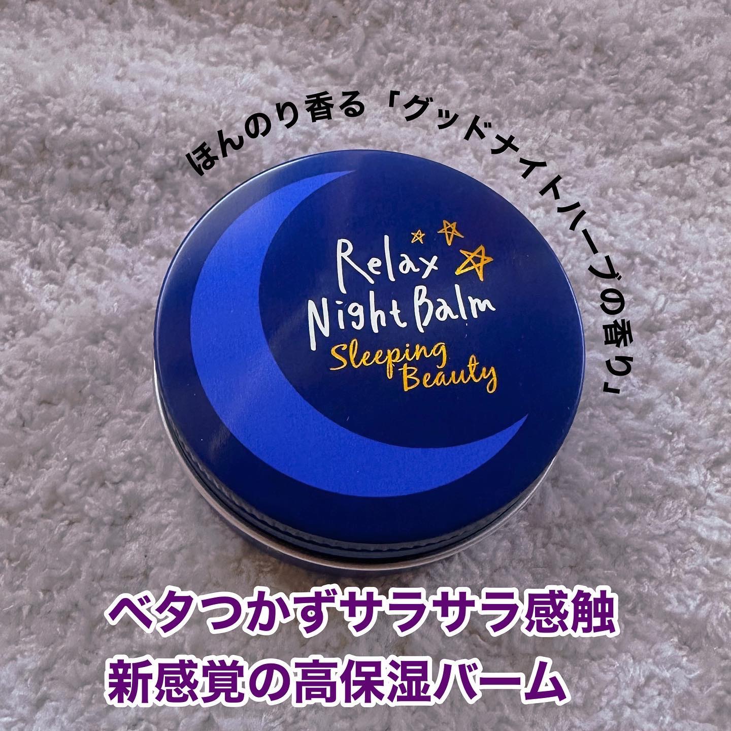 リラックスナイトバーム/マックス/フェイスバームを使ったクチコミ（2枚目）