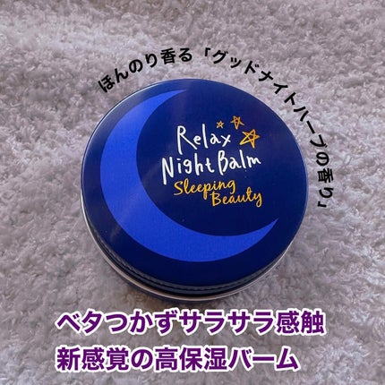 リラックスナイトバーム/マックス/フェイスバームを使ったクチコミ(2枚目)