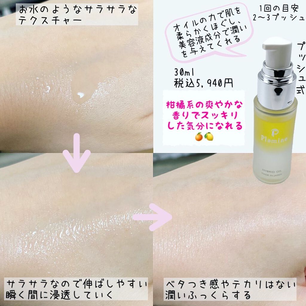 HYBRID OIL/Plamine/美容液を使ったクチコミ(4枚目)