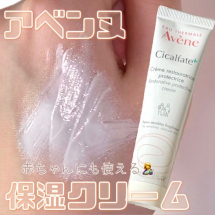 シカルファットプラス リペアクリーム/アベンヌ/フェイスクリームを使ったクチコミ(1枚目)