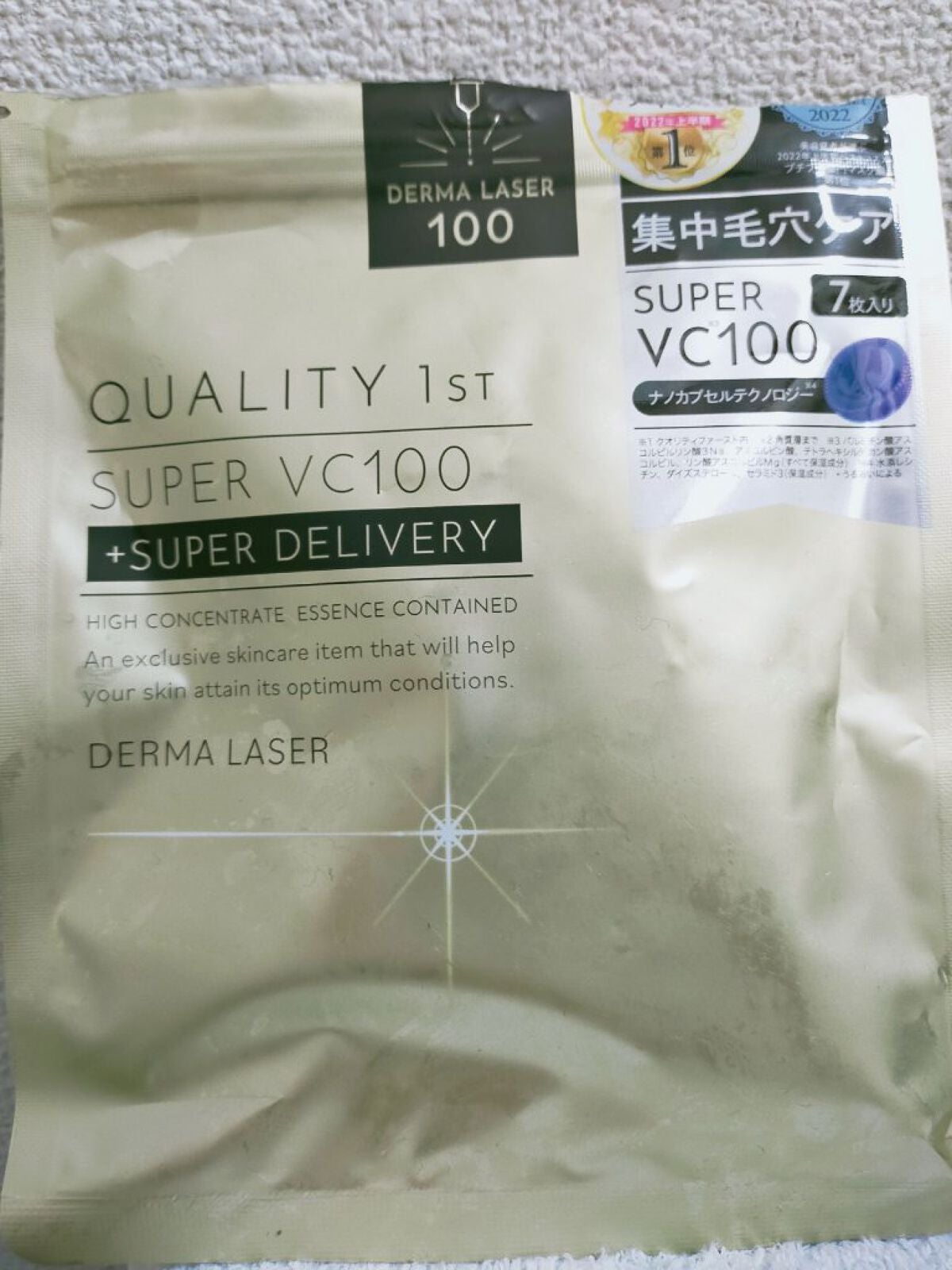 ダーマレーザースーパーVC100マスク/クオリティファースト/シートマスク・パックを使ったクチコミ(1枚目)