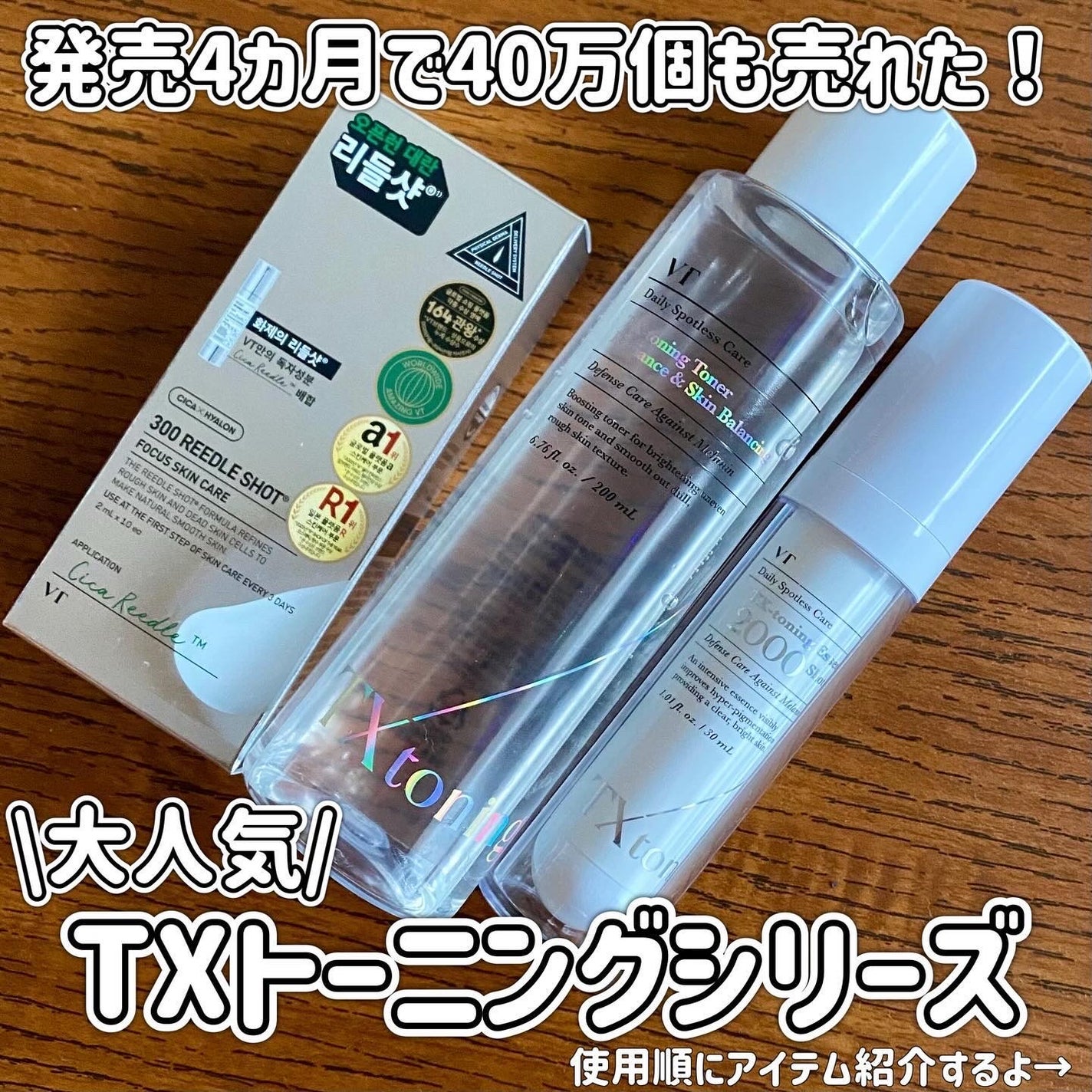 リードルショット300/VT/美容液を使ったクチコミ(1枚目)