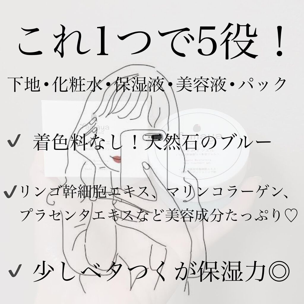 みずみずジェル/Tamaya/オールインワン化粧品を使ったクチコミ(4枚目)