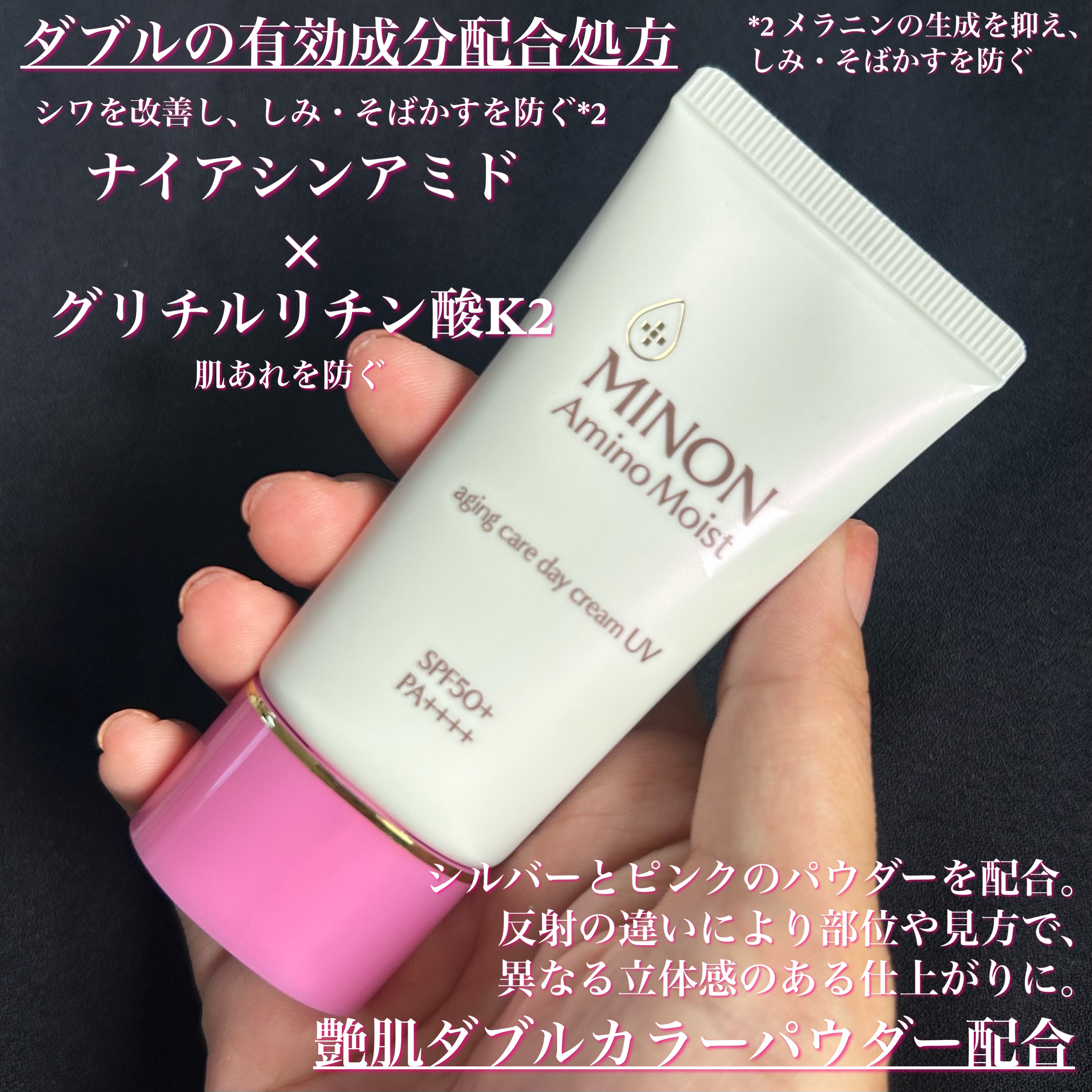 ミノン アミノモイスト エイジングケア デイクリームUV/ミノン/日焼け止めクリームを使ったクチコミ（2枚目）