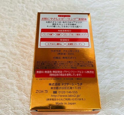 スーパー毛穴ピールセラム/ラボラボ/美容液を使ったクチコミ(2枚目)