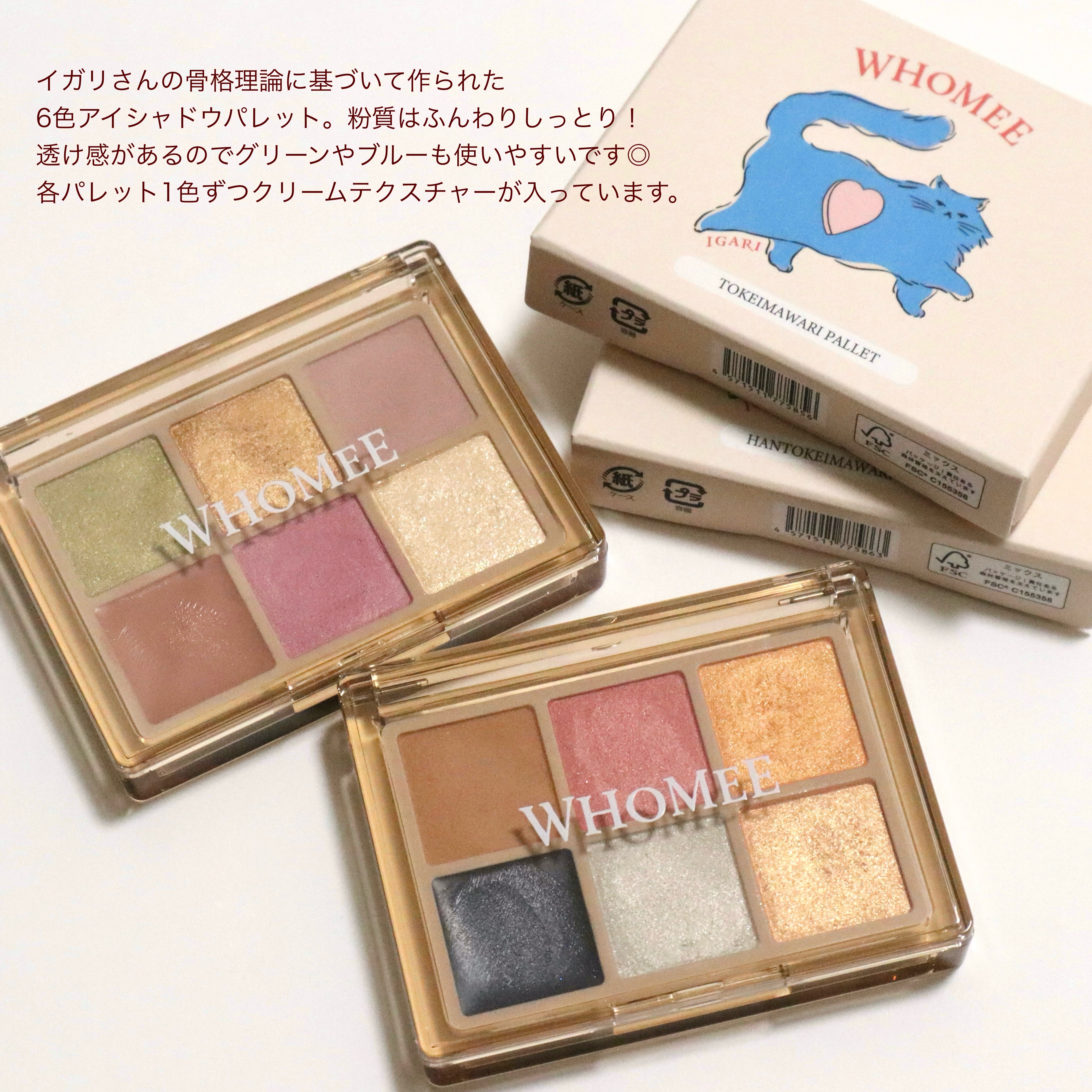 フーミー 時計回りパレット/WHOMEE/アイシャドウパレットを使ったクチコミ（2枚目）