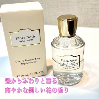 チェリーブロッサム　リペアヘアオイル/Flora Notis JILL STUART/ヘアオイルを使ったクチコミ（1枚目）