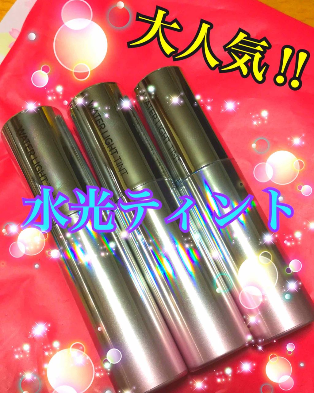 アピュー ウォーターライト ティント/A’pieu/リップティントを使ったクチコミ(1枚目)